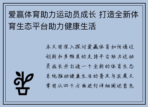 爱赢体育助力运动员成长 打造全新体育生态平台助力健康生活