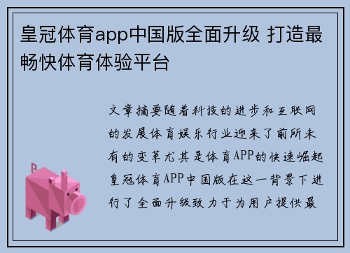 皇冠体育app中国版全面升级 打造最畅快体育体验平台