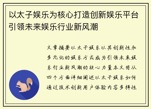 以太子娱乐为核心打造创新娱乐平台引领未来娱乐行业新风潮