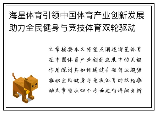 海星体育引领中国体育产业创新发展助力全民健身与竞技体育双轮驱动