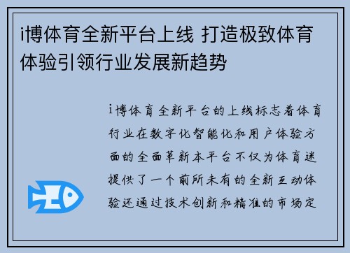 i博体育全新平台上线 打造极致体育体验引领行业发展新趋势