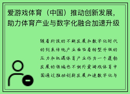 爱游戏体育（中国）推动创新发展，助力体育产业与数字化融合加速升级