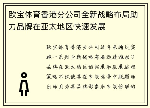 欧宝体育香港分公司全新战略布局助力品牌在亚太地区快速发展