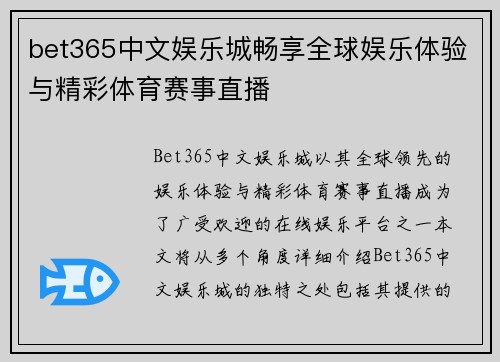 bet365中文娱乐城畅享全球娱乐体验与精彩体育赛事直播