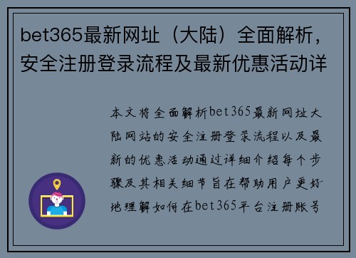 bet365最新网址（大陆）全面解析，安全注册登录流程及最新优惠活动详解