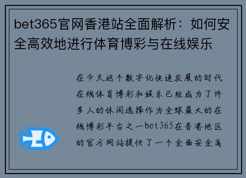 bet365官网香港站全面解析：如何安全高效地进行体育博彩与在线娱乐