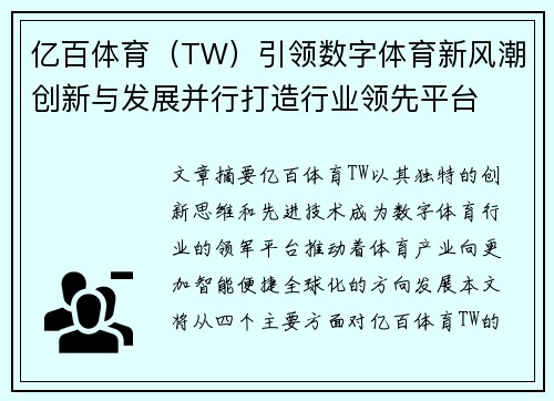亿百体育（TW）引领数字体育新风潮创新与发展并行打造行业领先平台