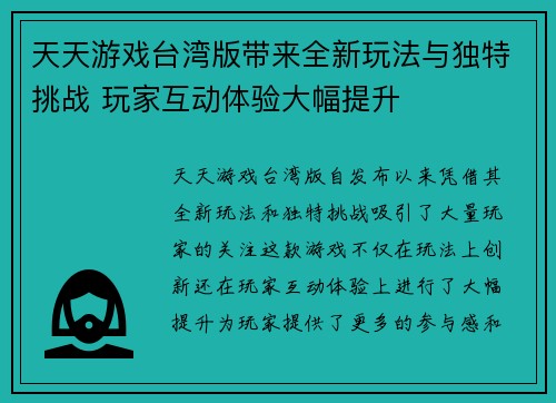 天天游戏台湾版带来全新玩法与独特挑战 玩家互动体验大幅提升