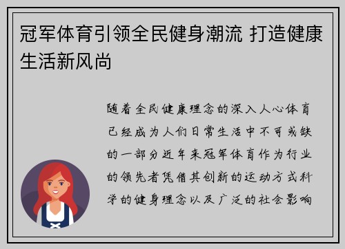 冠军体育引领全民健身潮流 打造健康生活新风尚