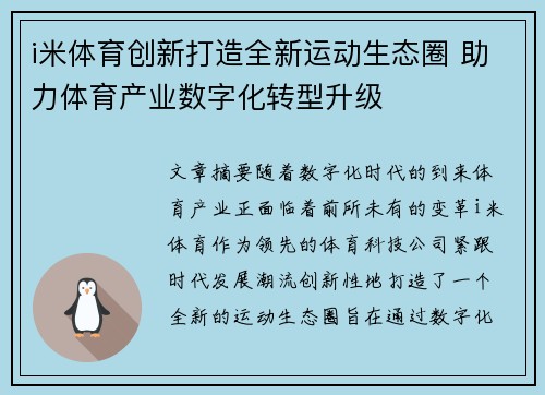 i米体育创新打造全新运动生态圈 助力体育产业数字化转型升级