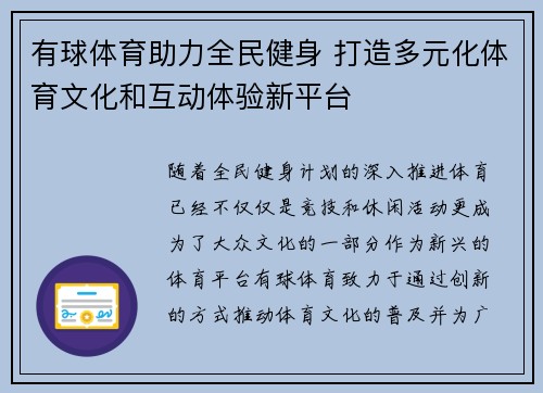 有球体育助力全民健身 打造多元化体育文化和互动体验新平台